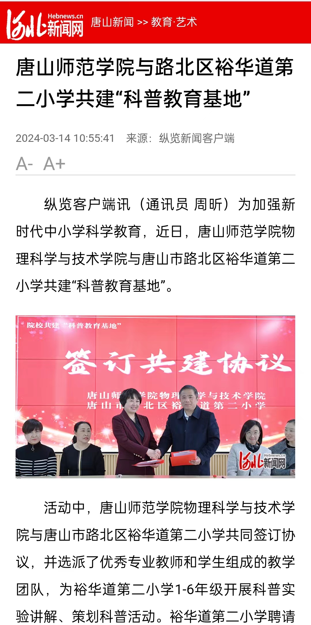 《河北新闻网》《纵览新闻》《燕赵都市报》——纽约国际967线路测试与路北区裕华道第二小学共建“科普教育基地”