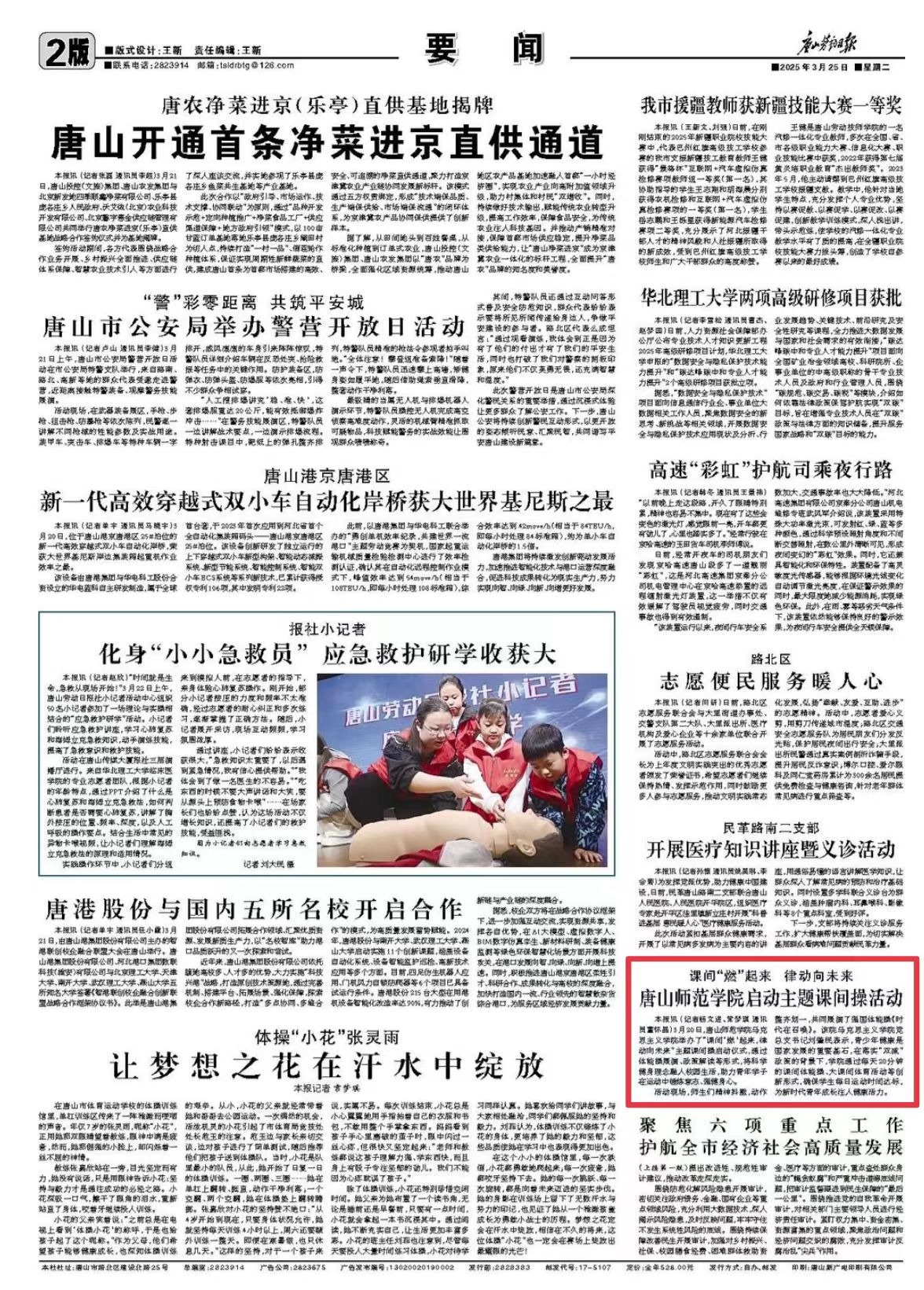 《唐山劳动日报》——纽约国际967线路测试启动主题课间操活动