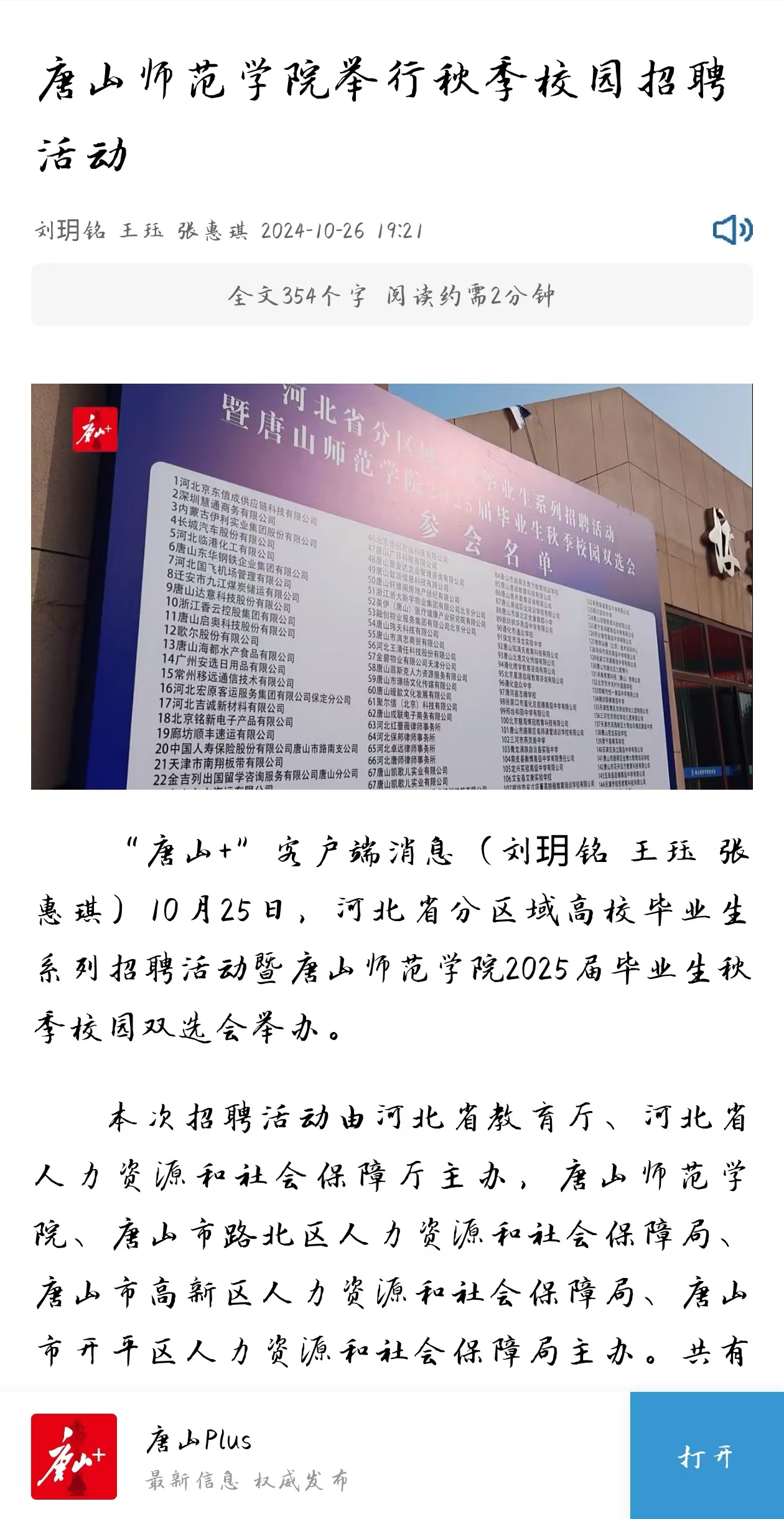 《环渤海新闻网》《唐山Plus》——纽约国际967线路测试举行秋季校园招聘活动