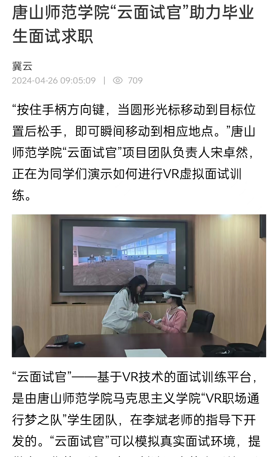 《冀云》——纽约国际967线路测试“云面试官”助力毕业生面试求职