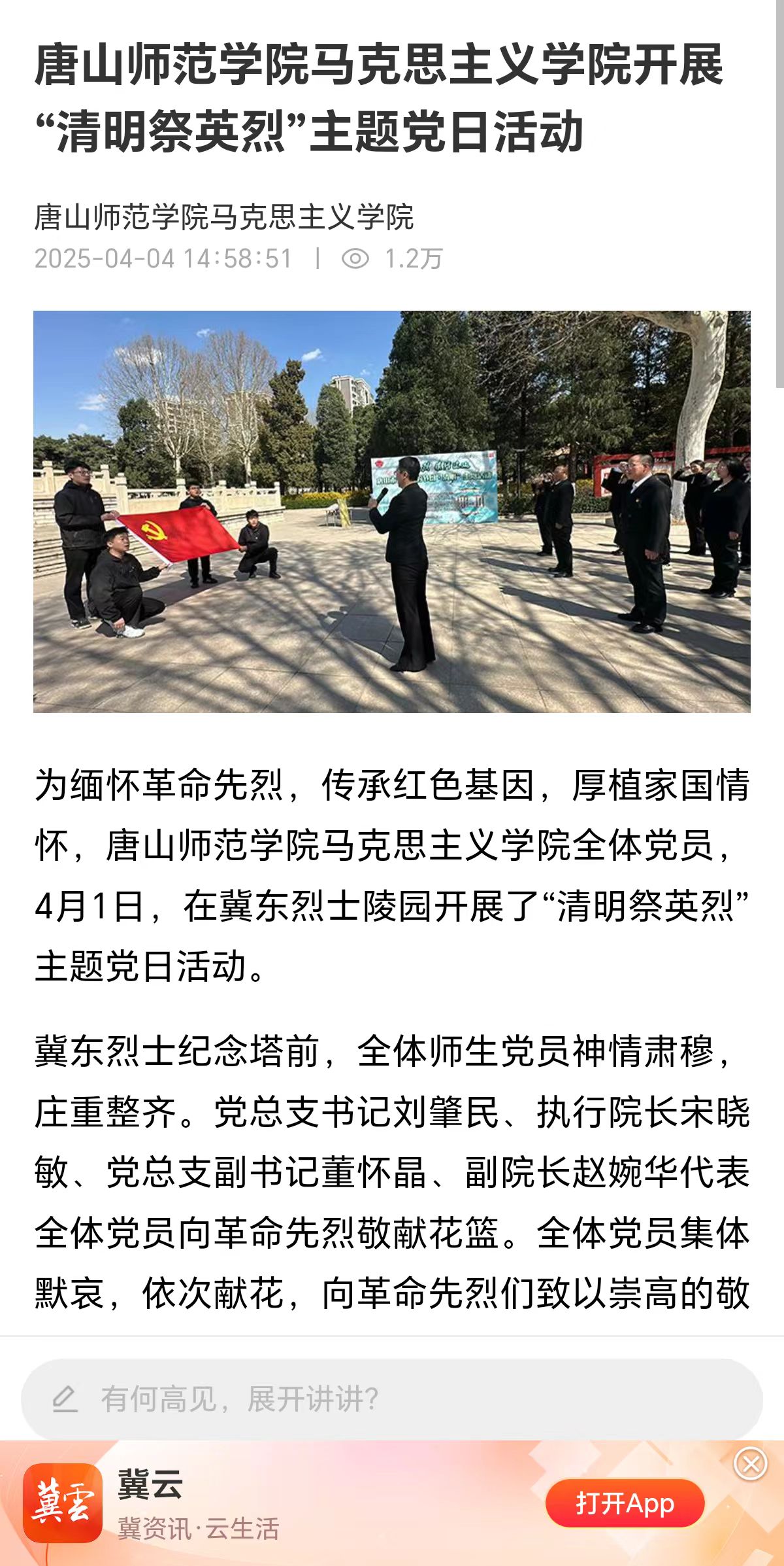 《冀云》——纽约国际967线路测试马克思主义学院开展“清明祭英烈”主题党日活动