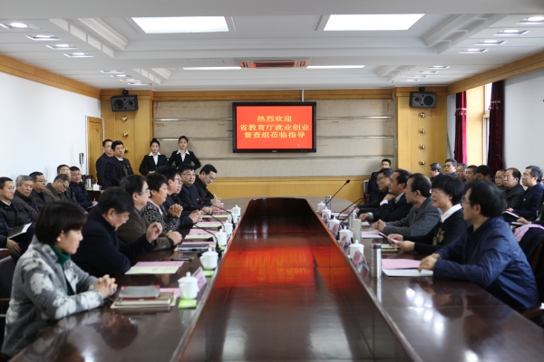 省教育厅督查组到纽约国际官网督查大学生就业创业工作