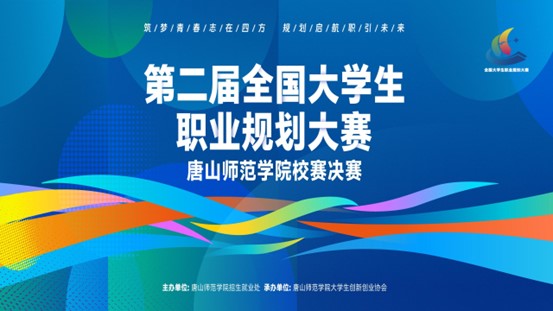第二届全国大学生职业规划大赛纽约国际967线路测试校赛完美收官