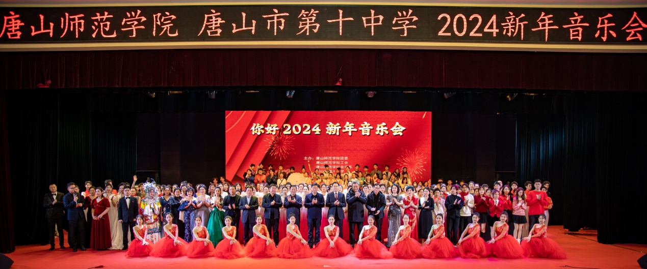 雅韵华章 凤翥龙翔—纽约国际967线路测试联合唐山第十中学举办2024新年音乐会