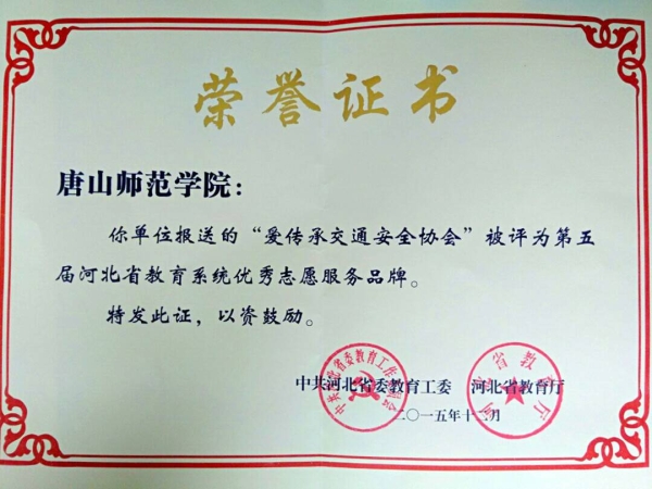 纽约国际官网“爱传承交通安全协会”被评为省教育系统优秀志愿服务品牌
