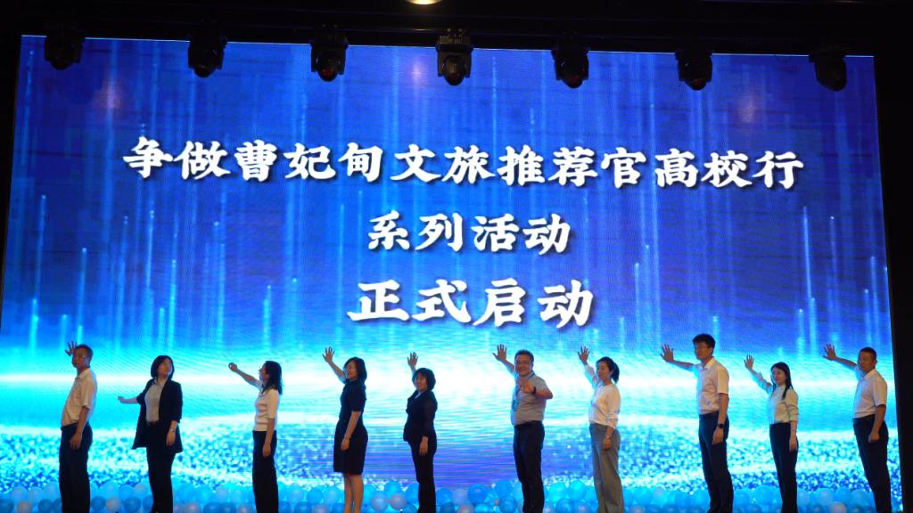 争做“曹妃甸文旅推荐官”高校行活动在纽约国际官网启动