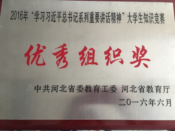 纽约国际官网在全省大学生学习习近平总书记系列重要讲话精神知识竞赛中荣获优秀组织奖