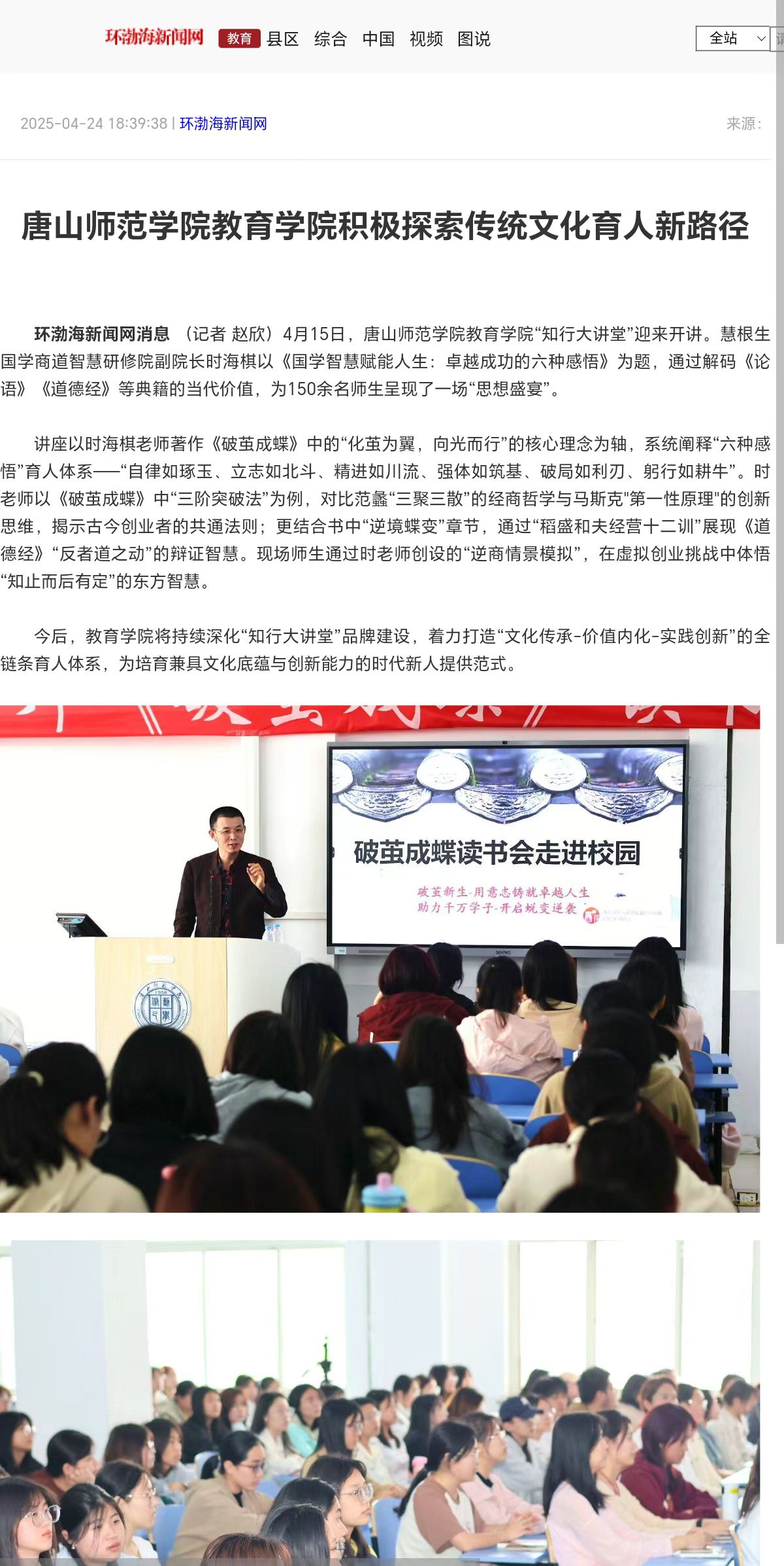 《环渤海新闻网》《唐山Plus》——纽约国际967线路测试教育学院积极探索传统文化育人新路径