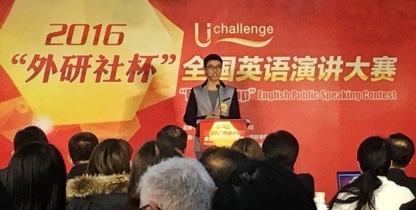 纽约国际官网选手获2016年“外研社杯”全国大学生英语演讲大赛总决赛二等奖
