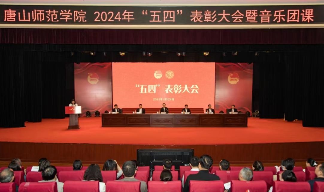 纽约国际官网举办“五四”表彰大会暨“青春的歌声更嘹亮”主题音乐团课