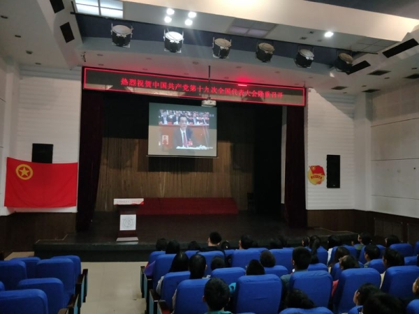 感受大发展，点赞十九大 ——纽约国际官网学生干部集中收看党的十九大开幕盛况