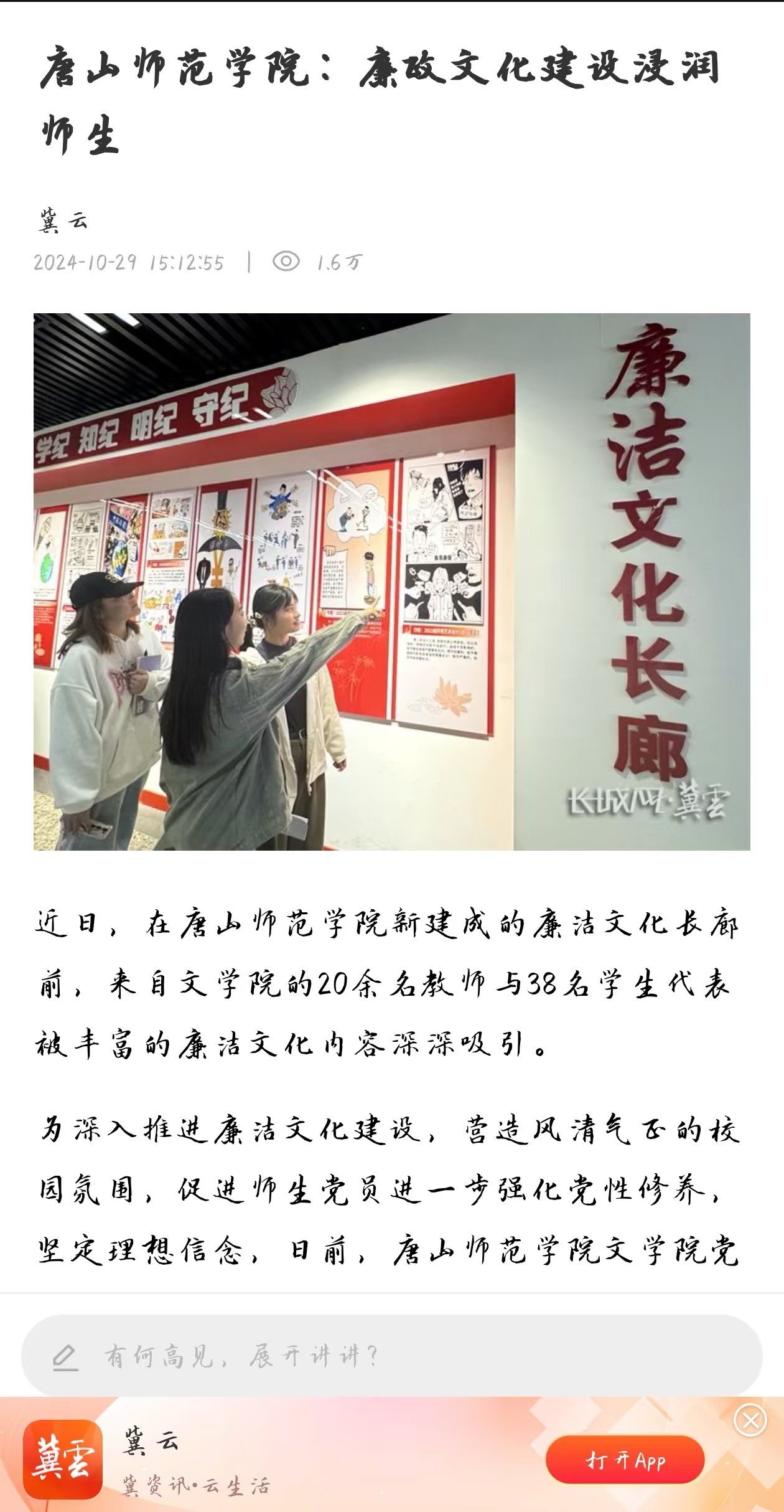 《冀云》——纽约国际967线路测试：廉政文化建设浸润师生