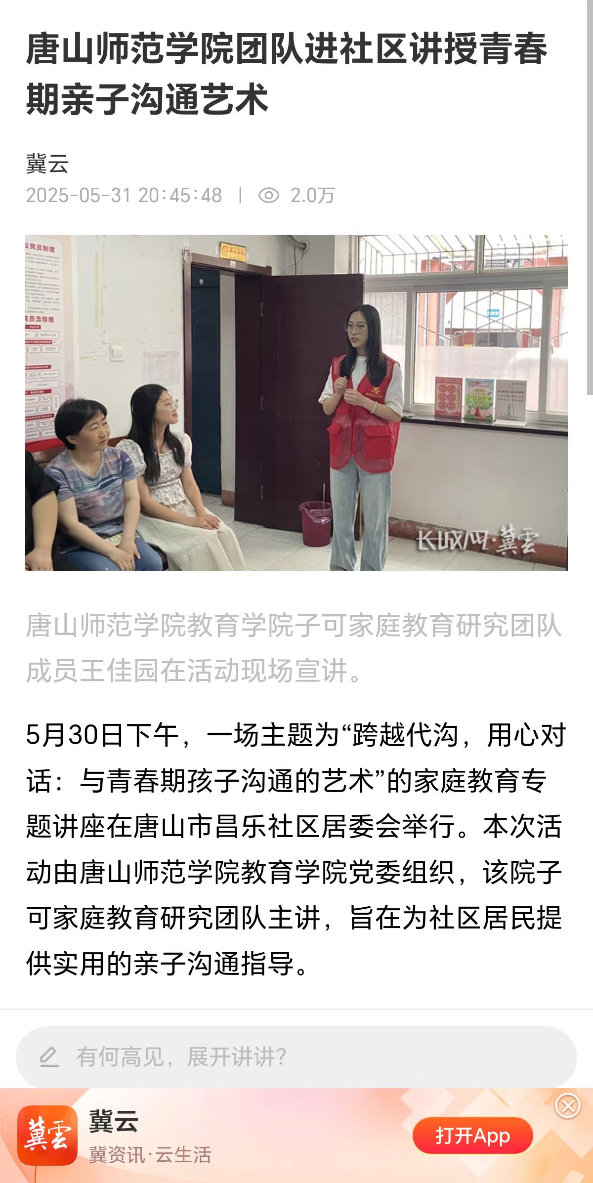 《冀云》——纽约国际967线路测试团队进社区讲授青春期亲子沟通艺术