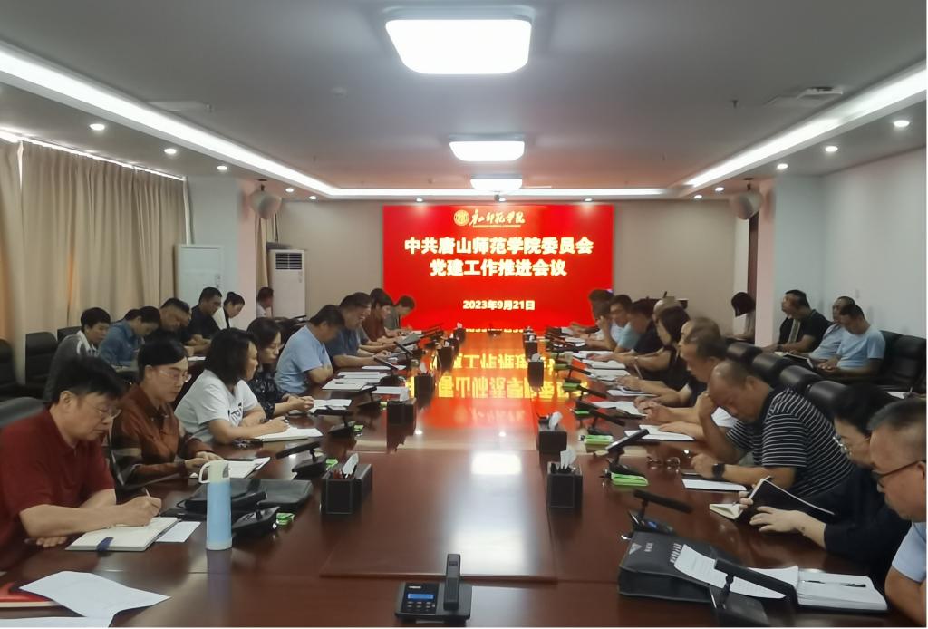 纽约国际官网召开党建工作推进会议