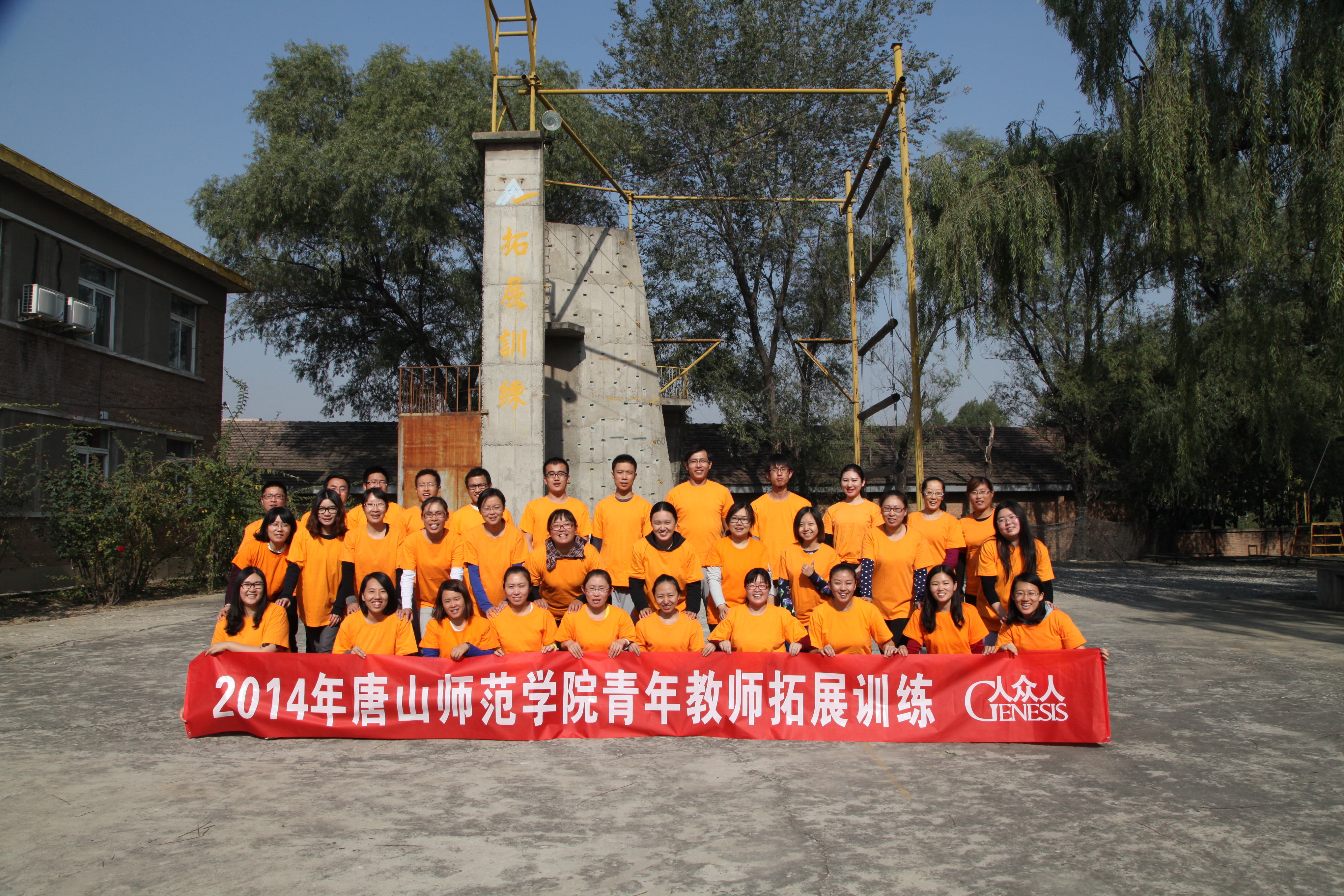 纽约国际官网完成新教师培训的“拓展训练”任务