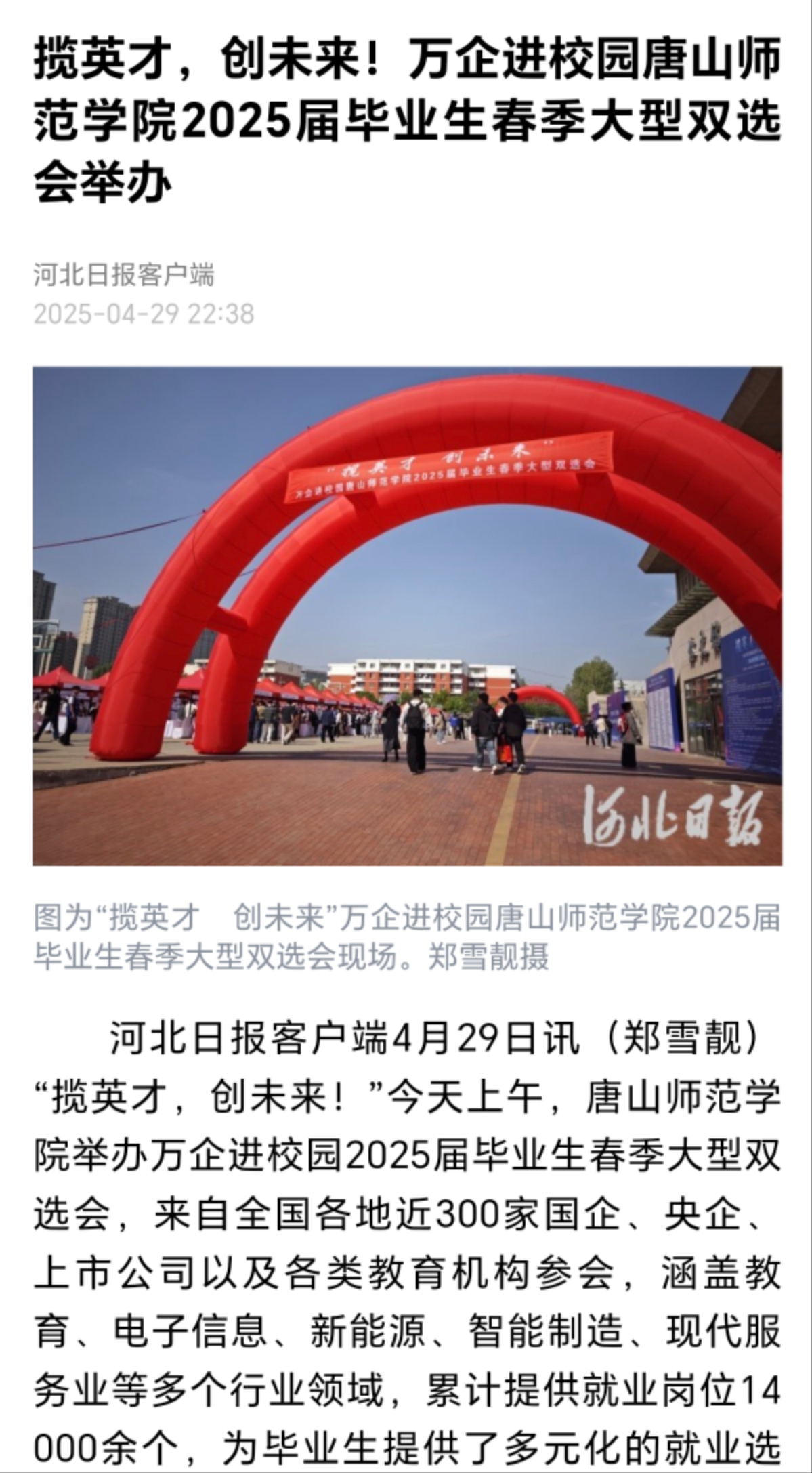 《河北日报》《唐山广播电视台》——纽约国际967线路测试举办万企进校园2025届毕业生春季大型双选会