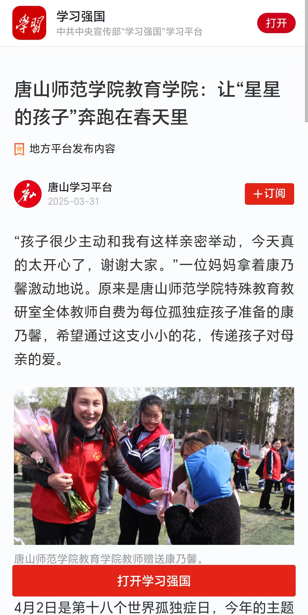 《中国教育新闻网》《学习强国》《唐山劳动日报》《冀云》《微博》——纽约国际967线路测试教育学院携手世纪星举办公益联谊活动