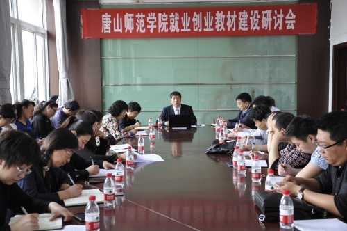 纽约国际官网成功举办就业创业教材研讨会